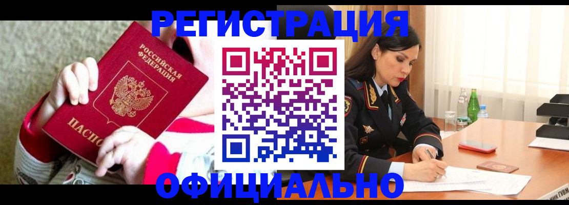 прописка регистрация в Дивногорске